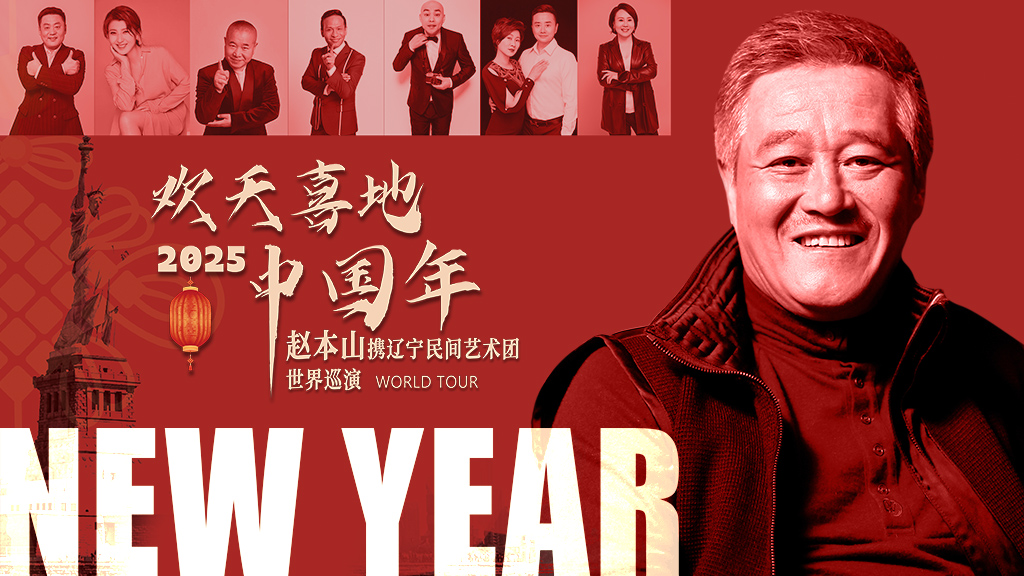 Chinese New Year Comedy Show: Zhao Benshan
